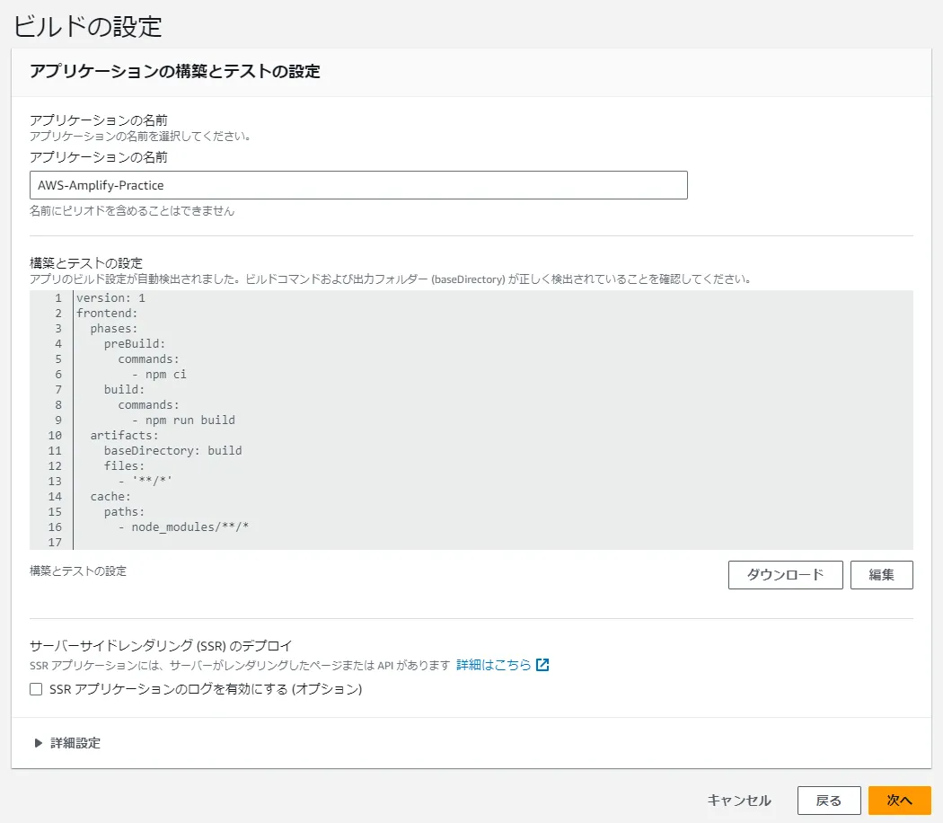 ビルド設定